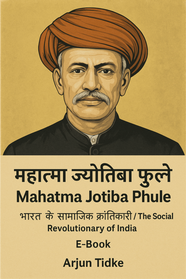 📚 महात्मा ज्योतिबा फुले - भारत के सामाजिक क्रांतिकारी / Mahatma Jotiba Phule - The Social Revolutionary of India - Image 2