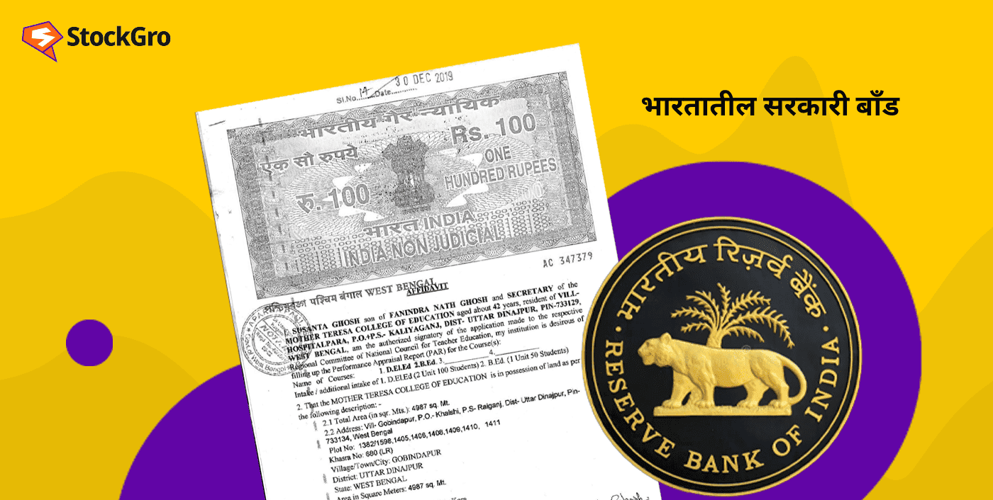 Government Bonds Explained: Lend Money to GoI & Earn Safe Passive Income 16 भारतातील सरकारी बाँड