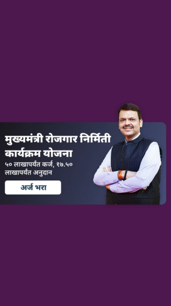 CMEGP लोन व सबसिडी मुख्यमंत्री रोजगार निर्मिती कार्यक्रम